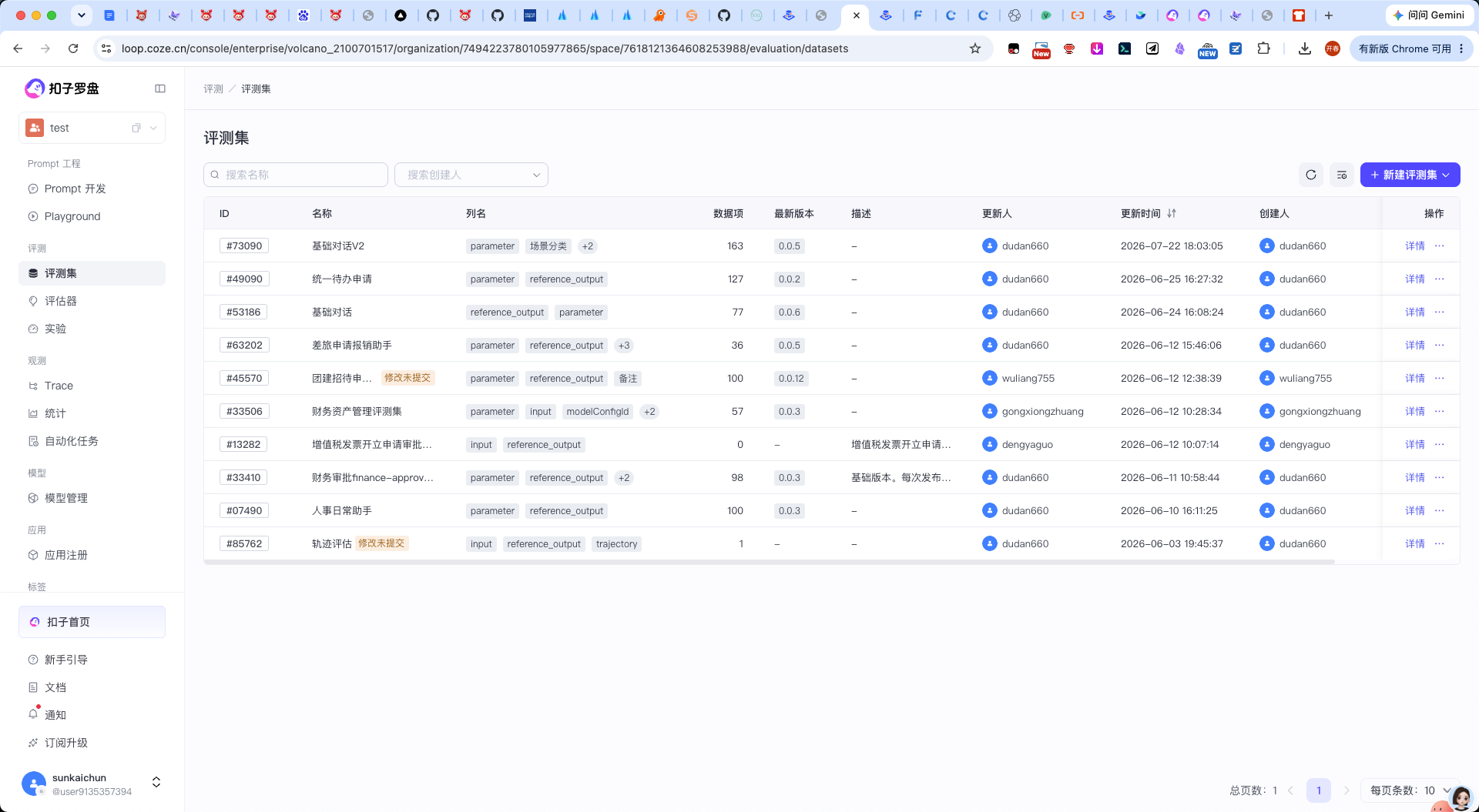 Coze Loop 自动回归测试数据集